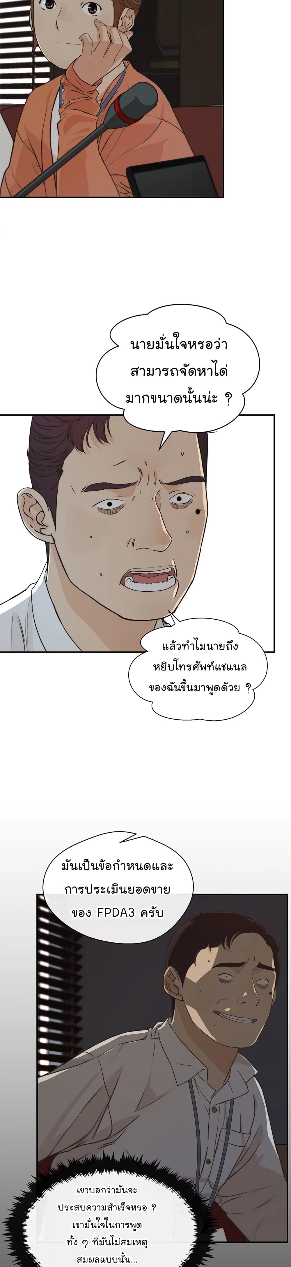 Real Man page 18