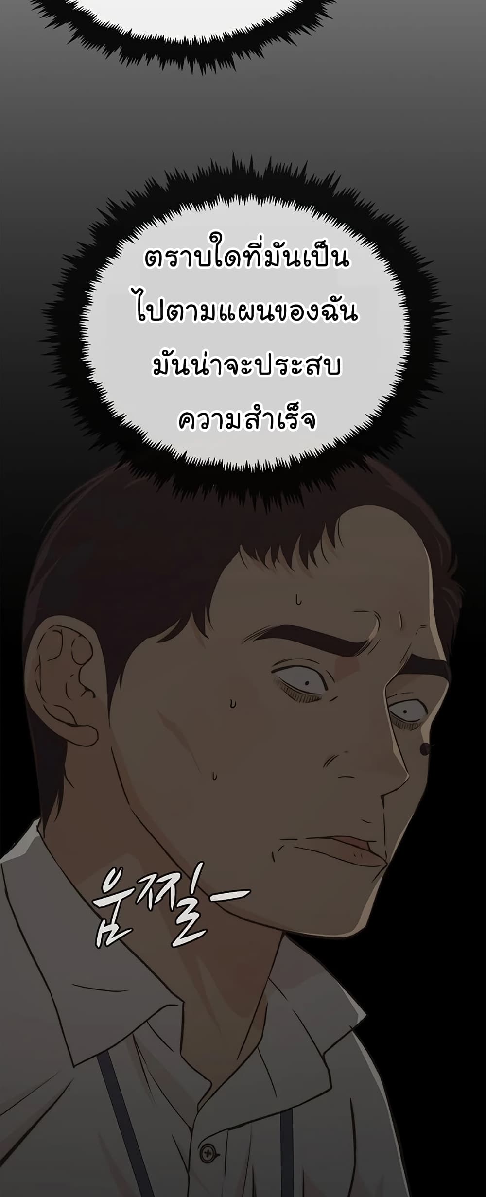 Real Man page 19