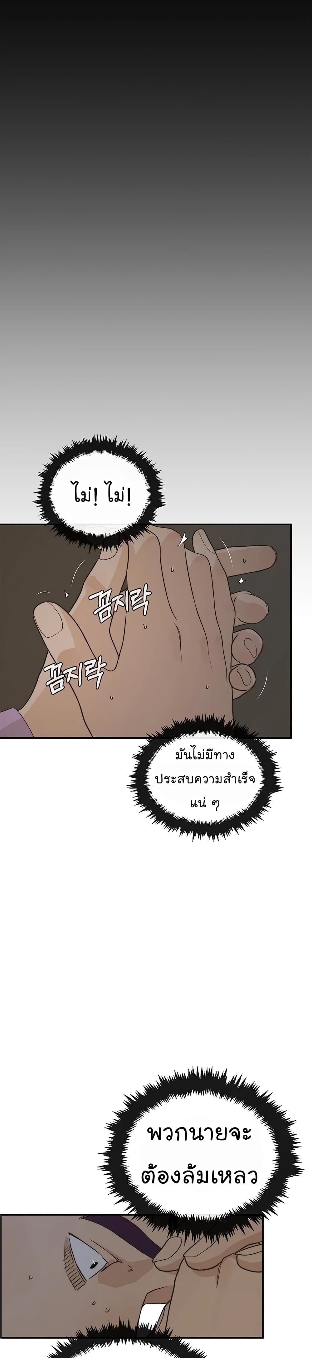 Real Man page 21