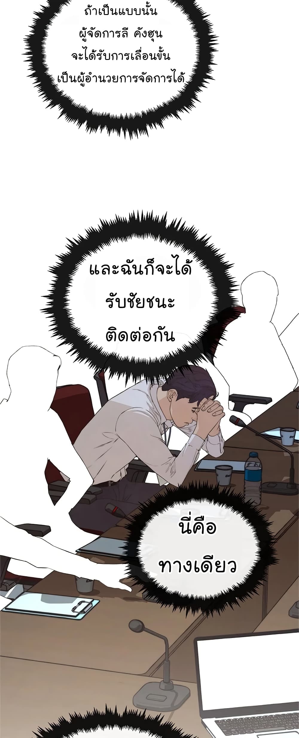 Real Man page 22
