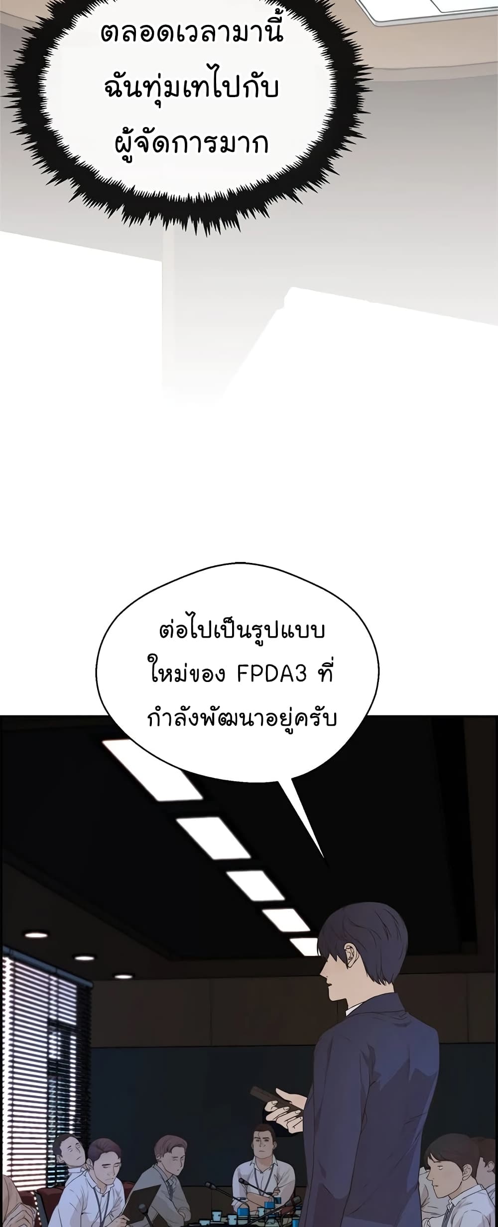 Real Man page 23