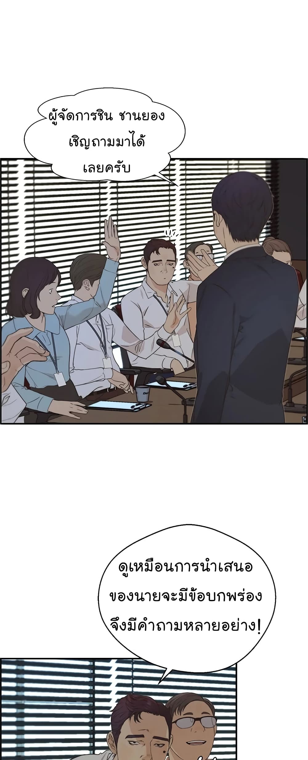 Real Man page 29