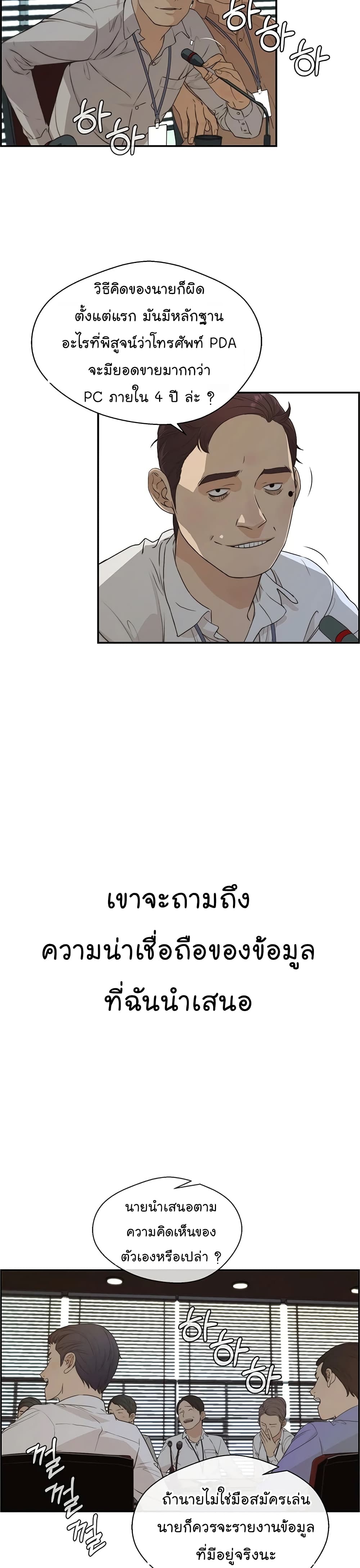 Real Man page 30