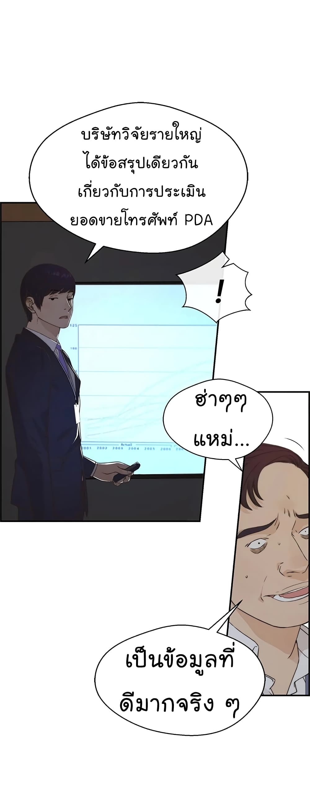 Real Man page 32