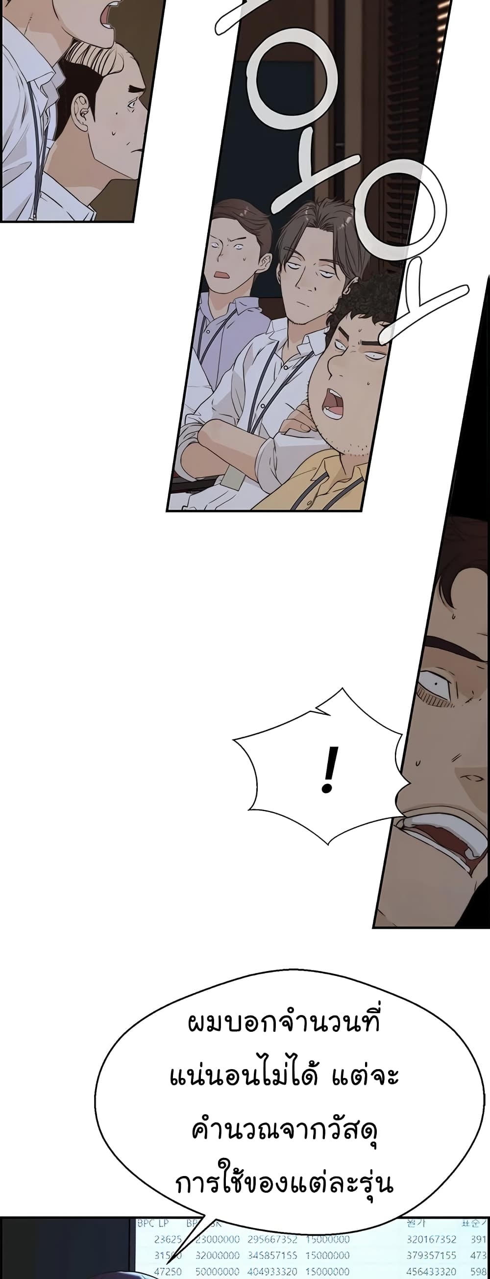 Real Man page 37