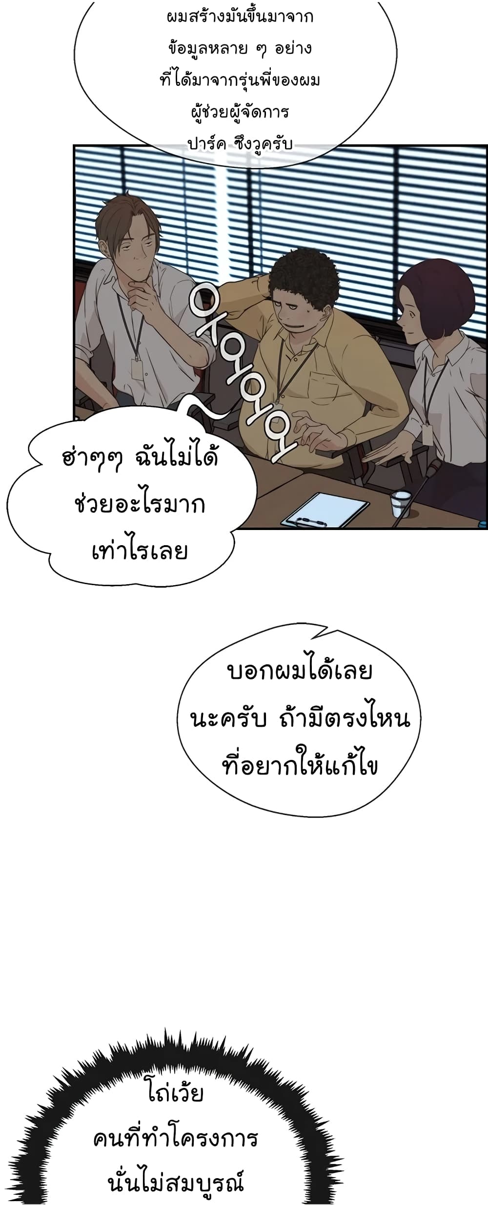 Real Man page 39