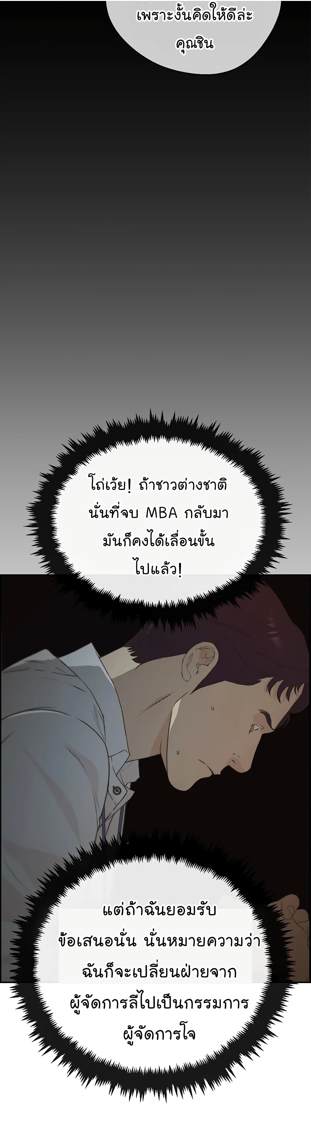 Real Man page 42