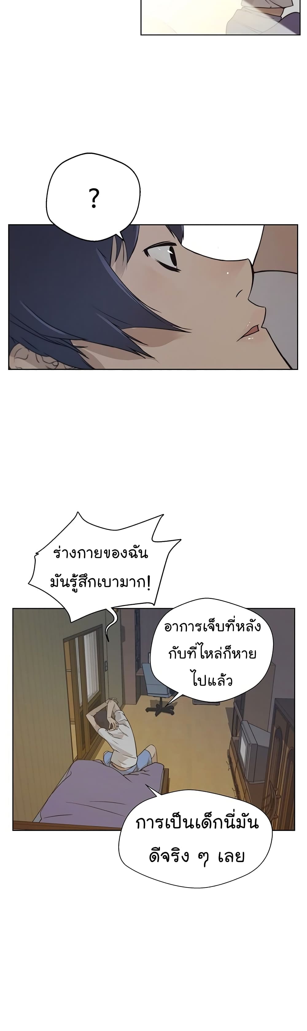 Real Man page 5