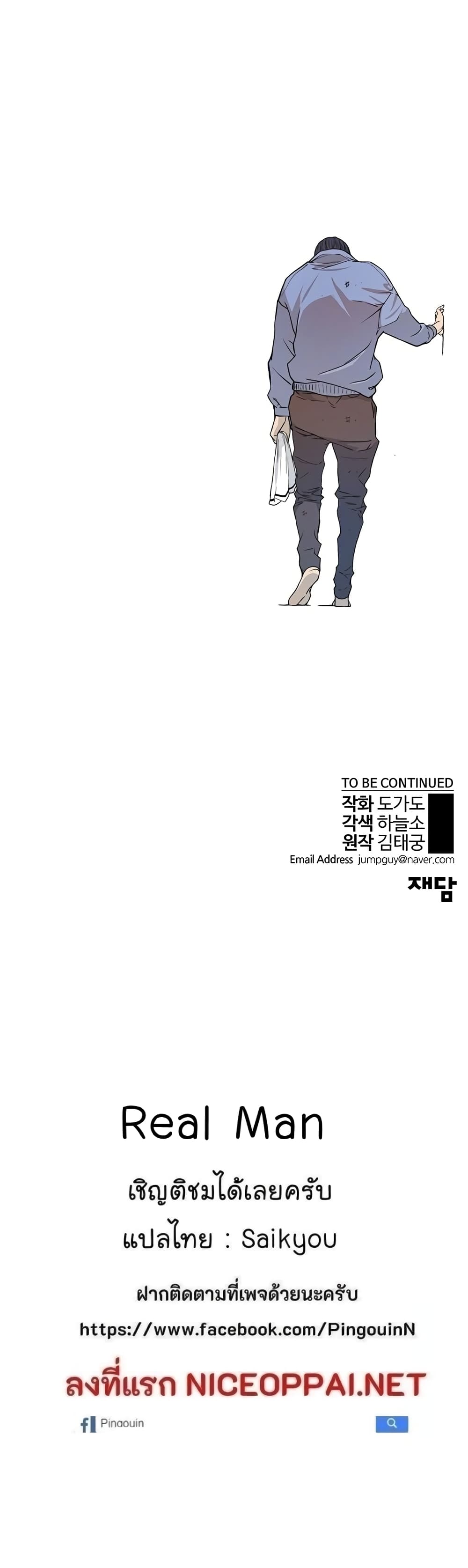 Real Man page 51