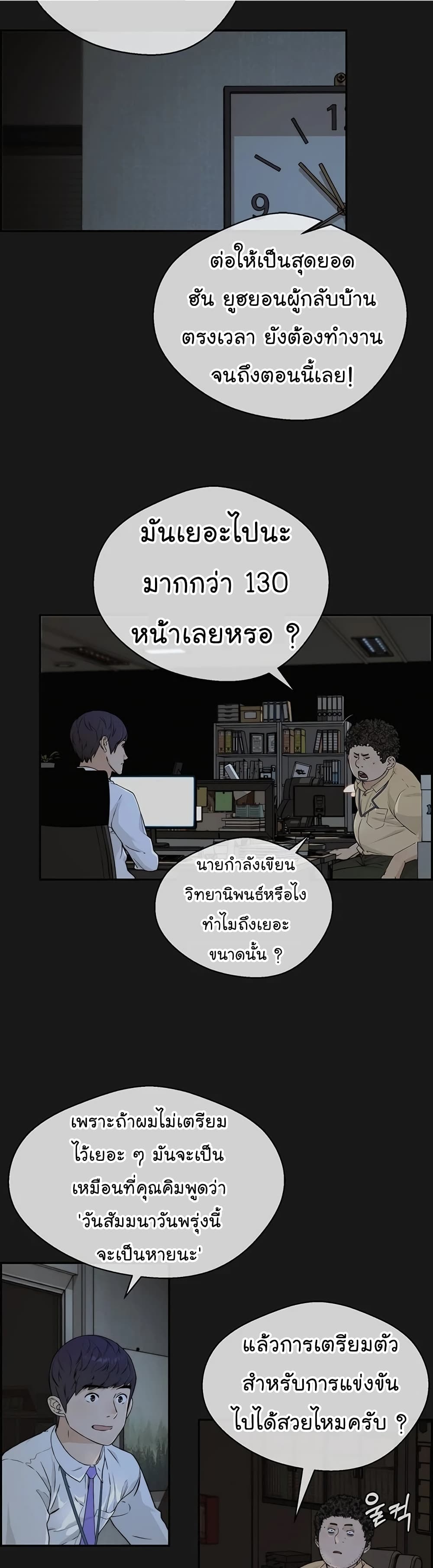 Real Man page 3