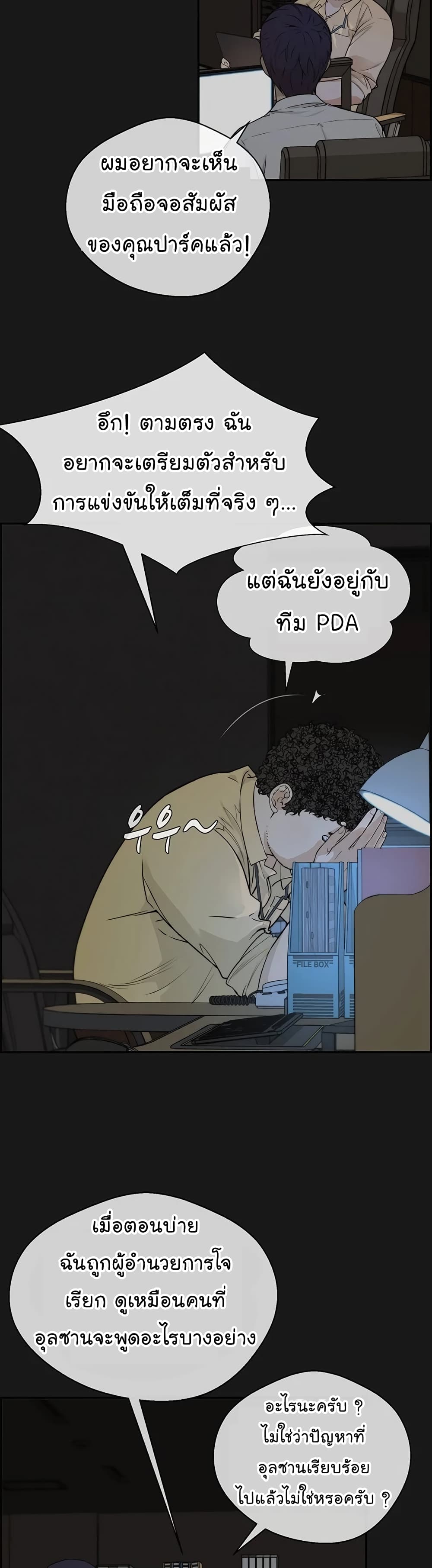 Real Man page 4