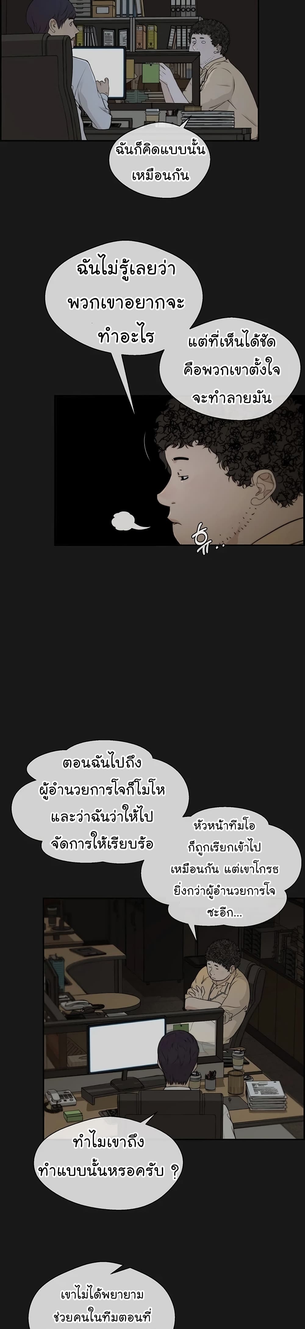 Real Man page 5