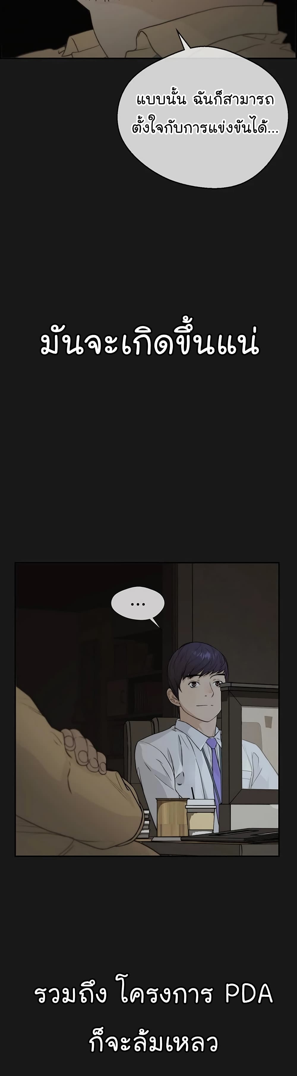 Real Man page 7