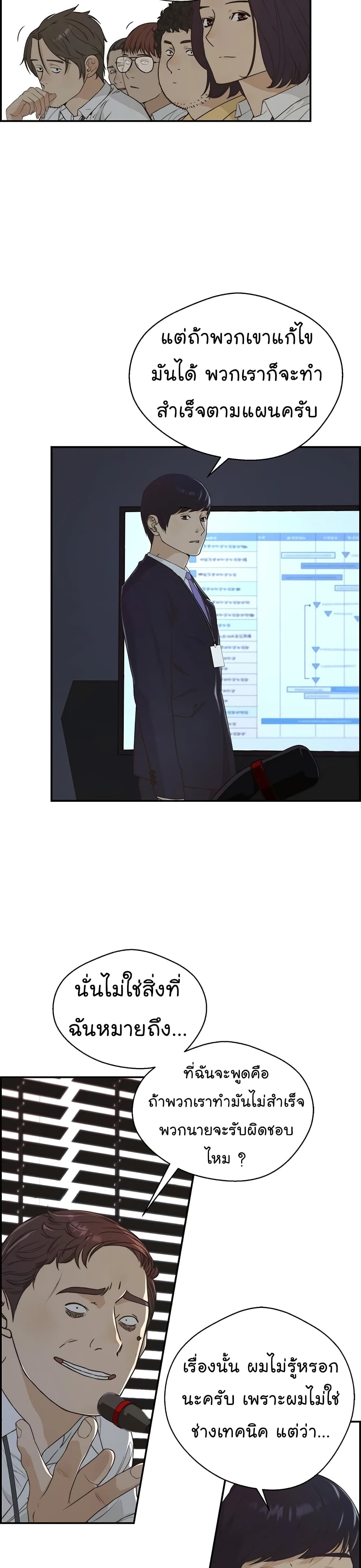 Real Man page 11
