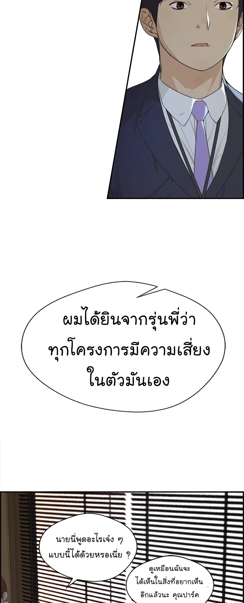 Real Man page 12