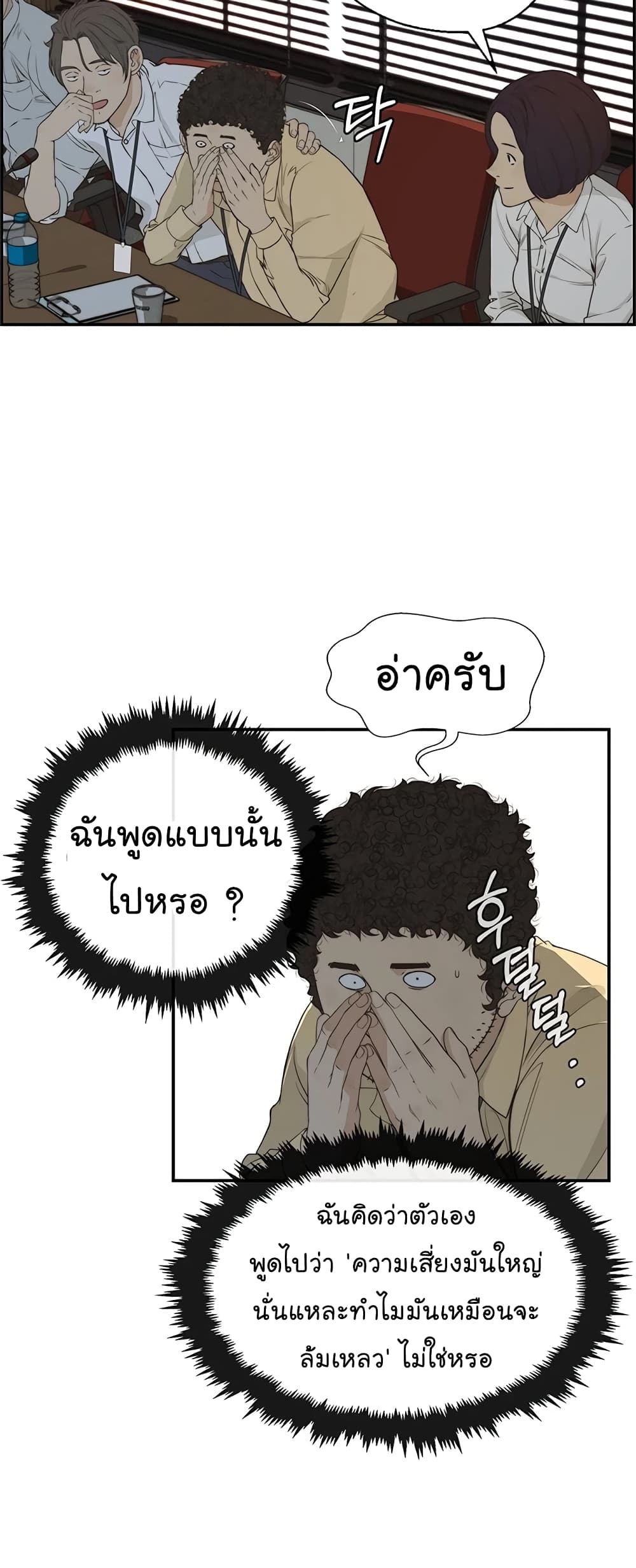 Real Man page 13