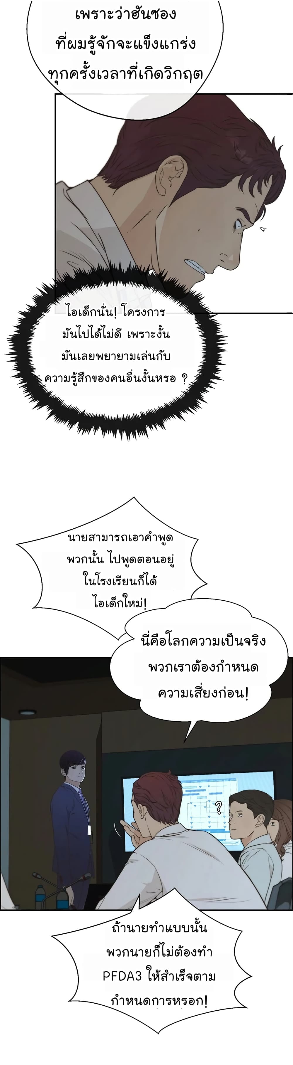 Real Man page 15