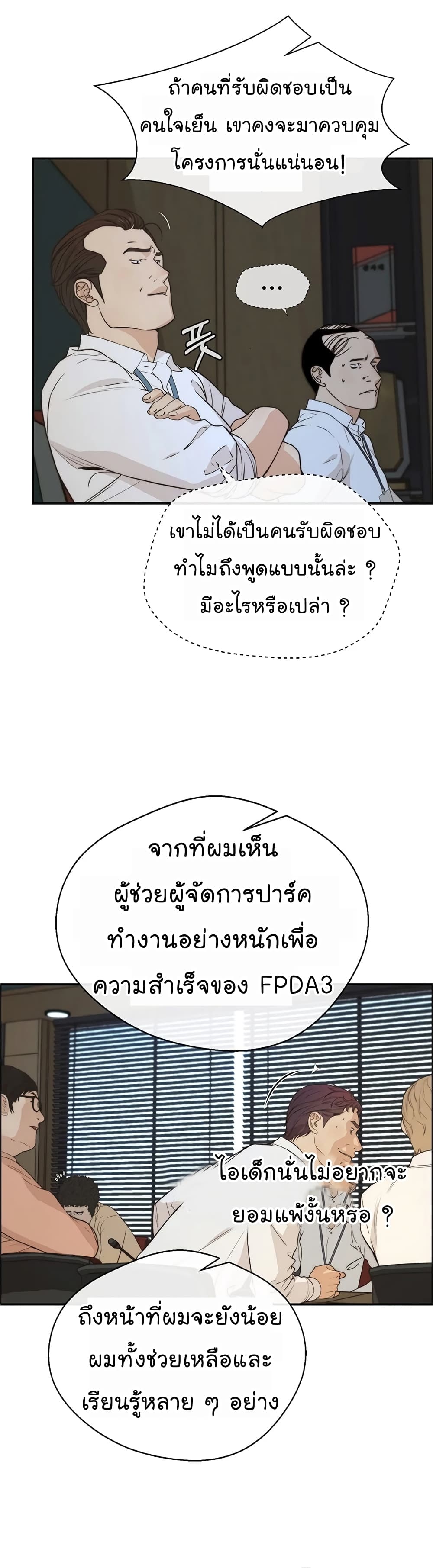 Real Man page 16