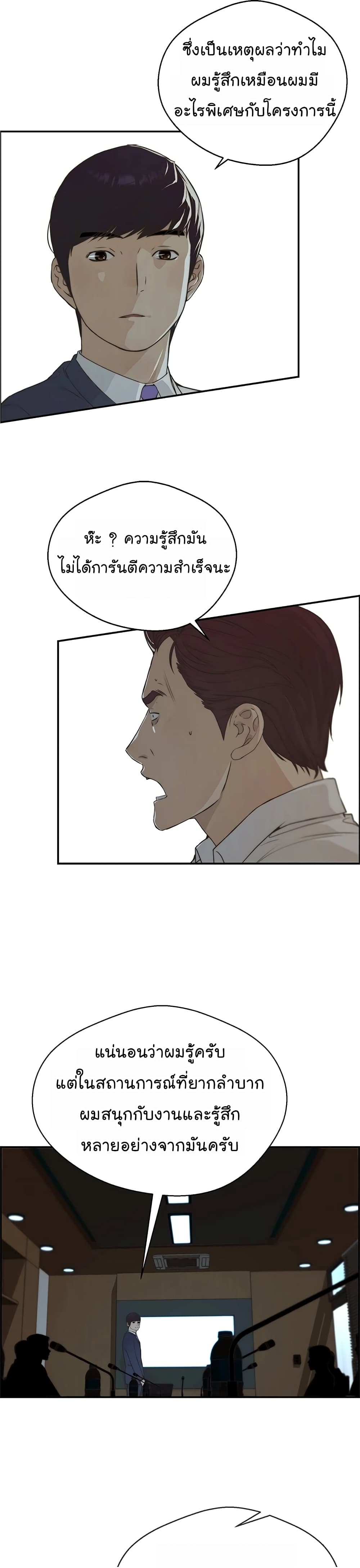 Real Man page 17