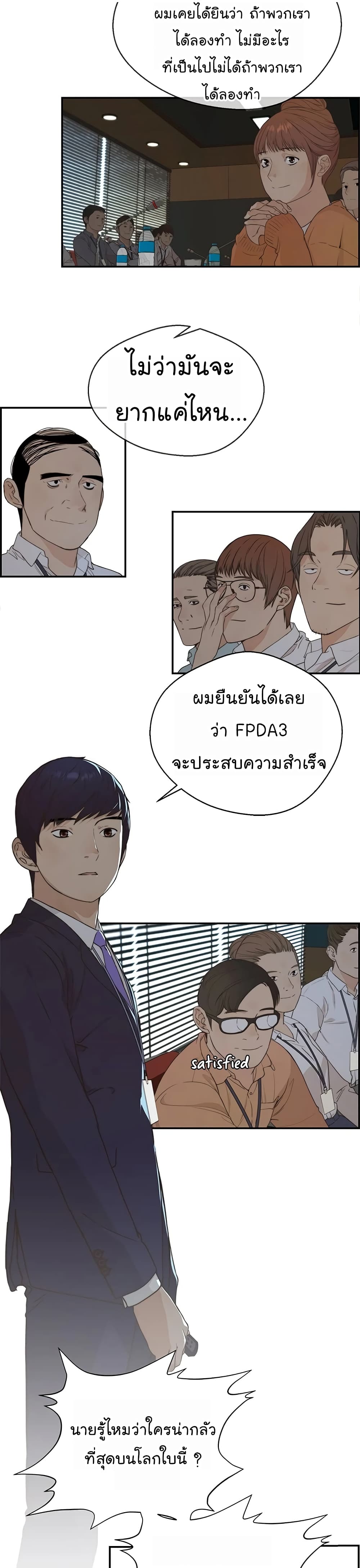 Real Man page 18