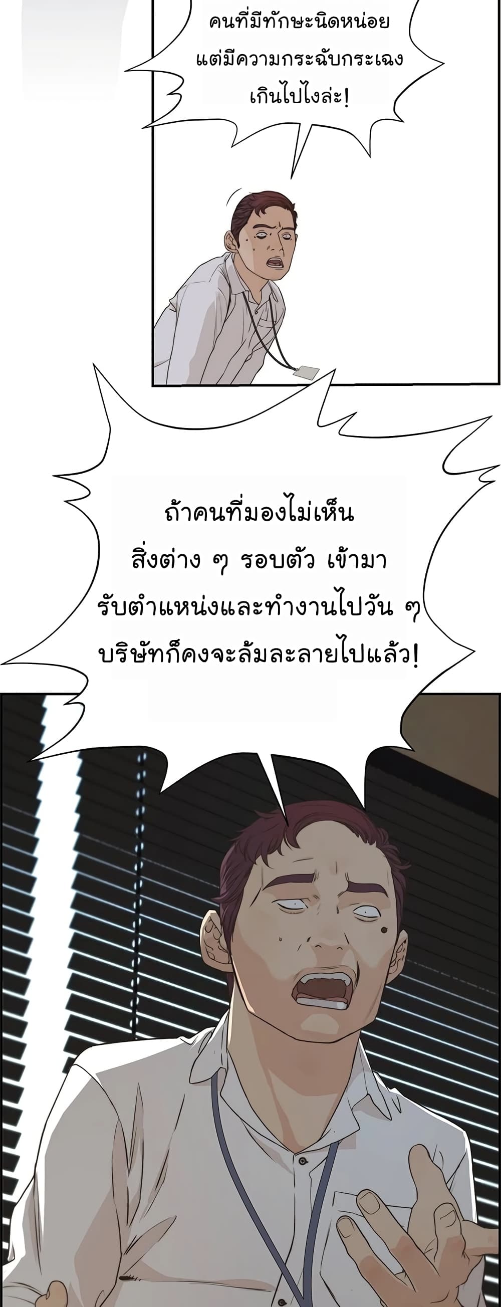 Real Man page 19