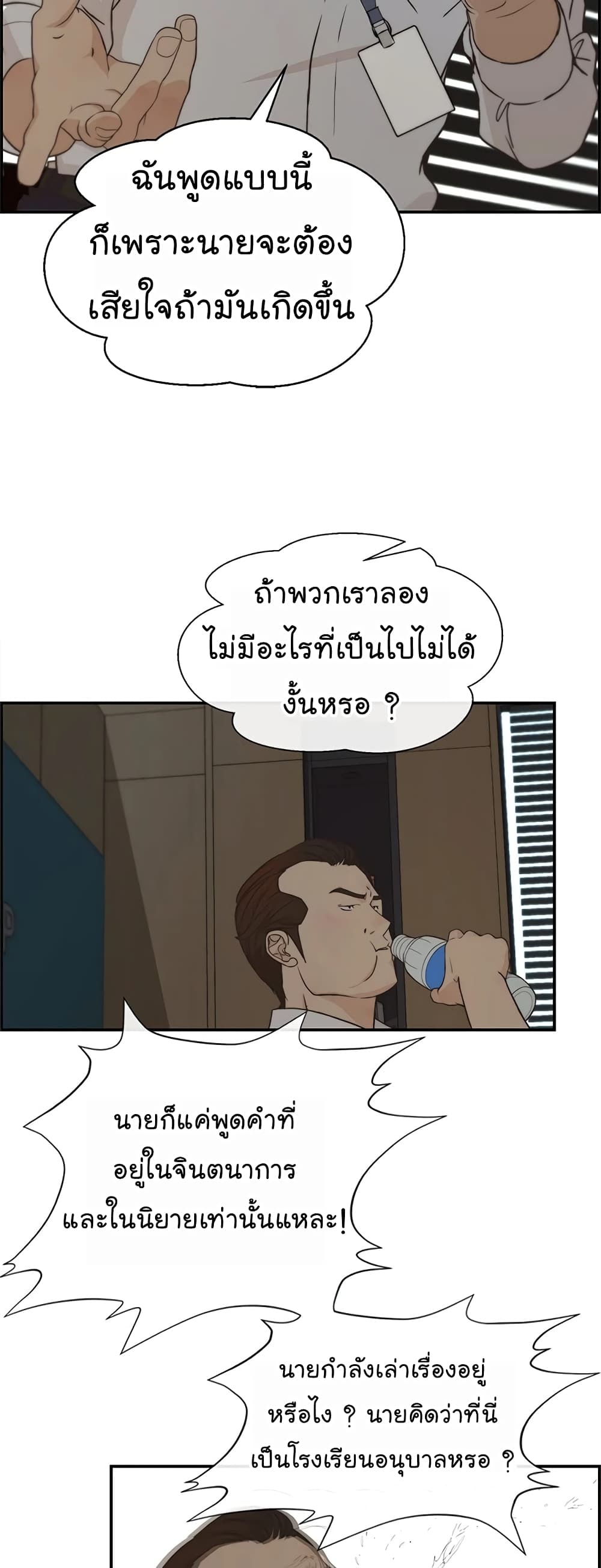 Real Man page 20