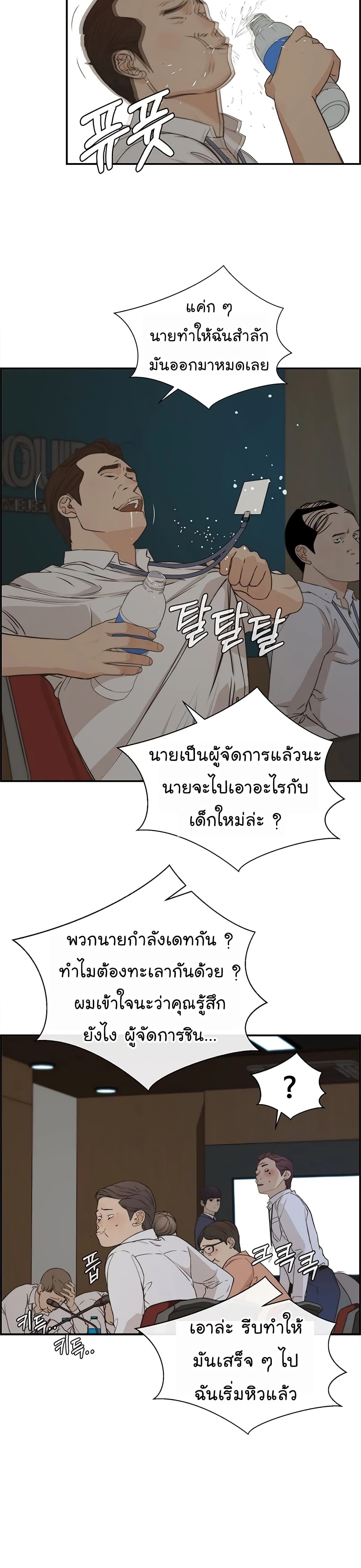 Real Man page 21