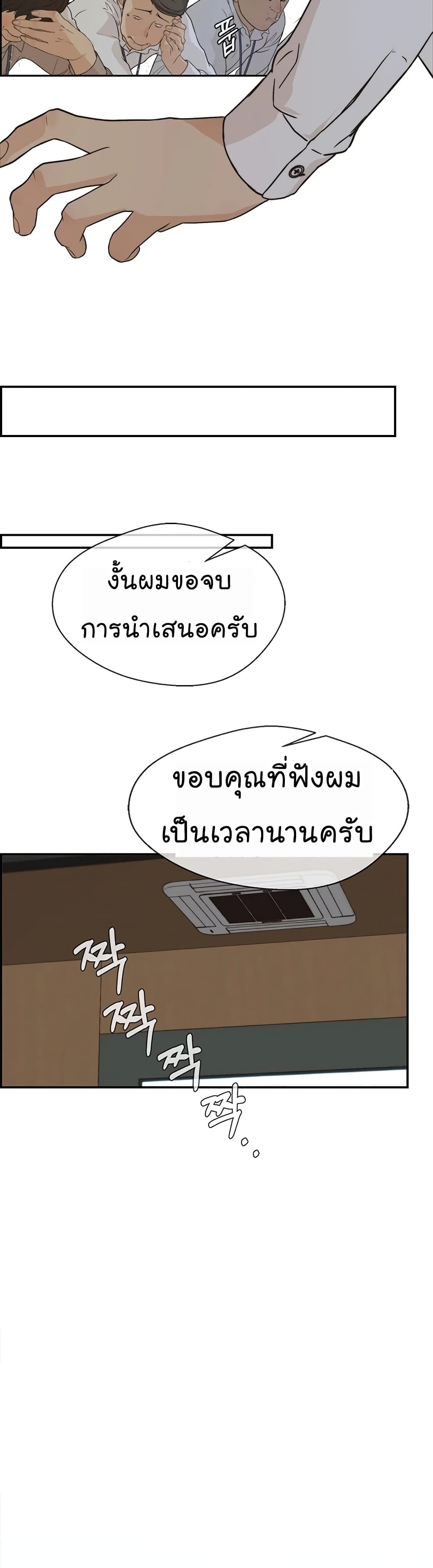 Real Man page 23