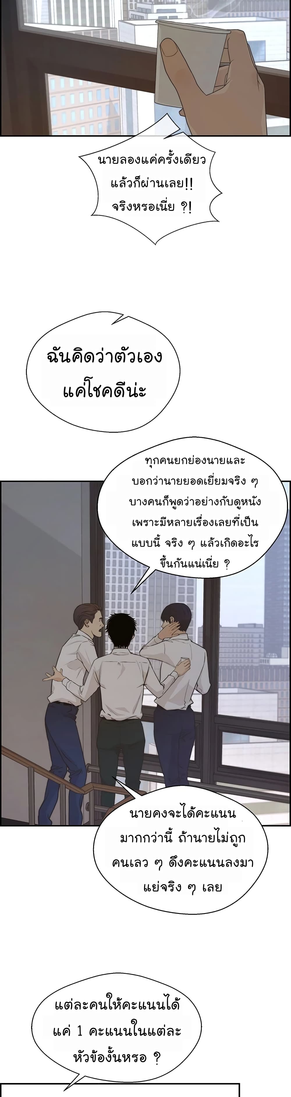Real Man page 26