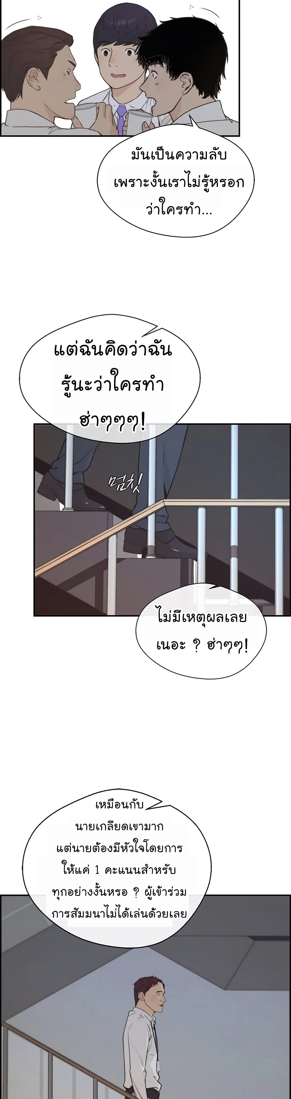 Real Man page 27