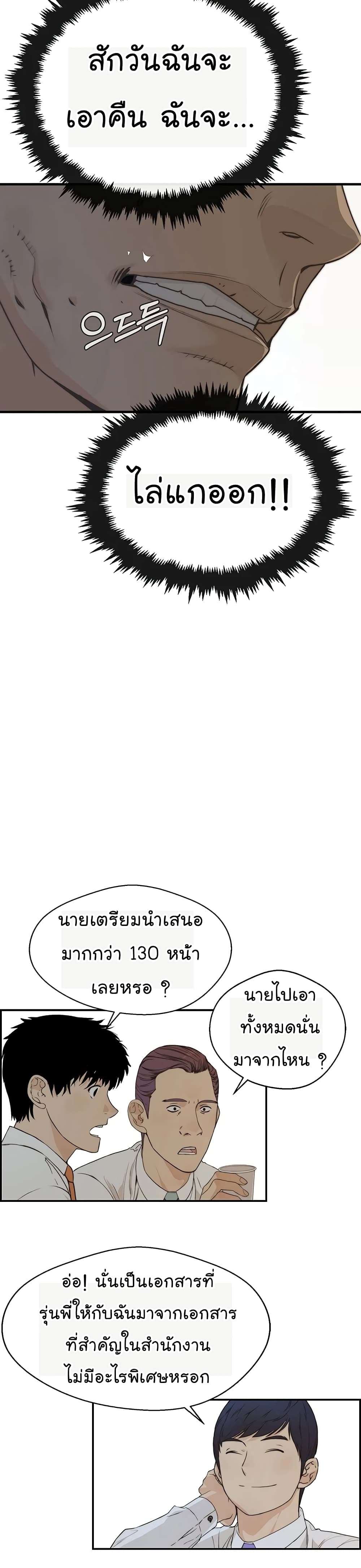 Real Man page 35