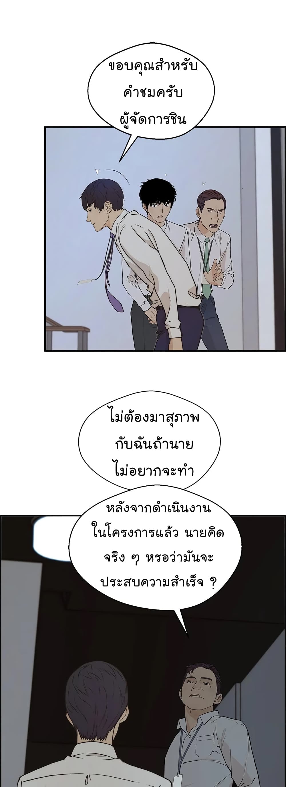 Real Man page 38
