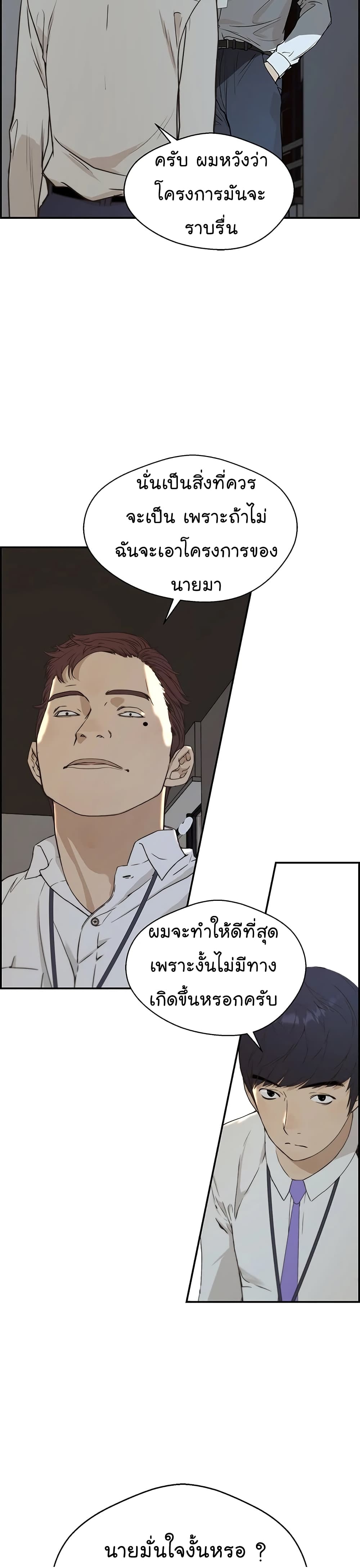 Real Man page 39