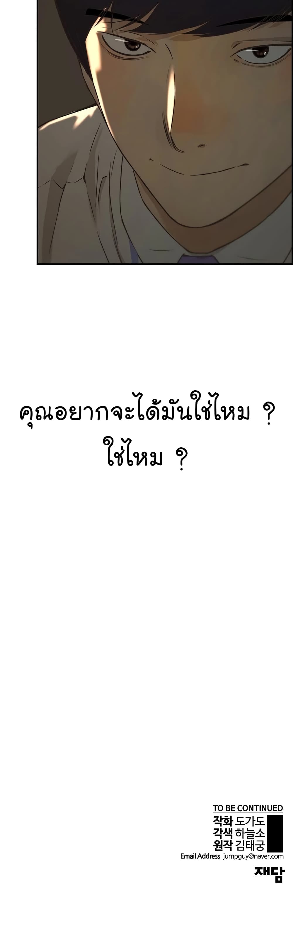 Real Man page 41