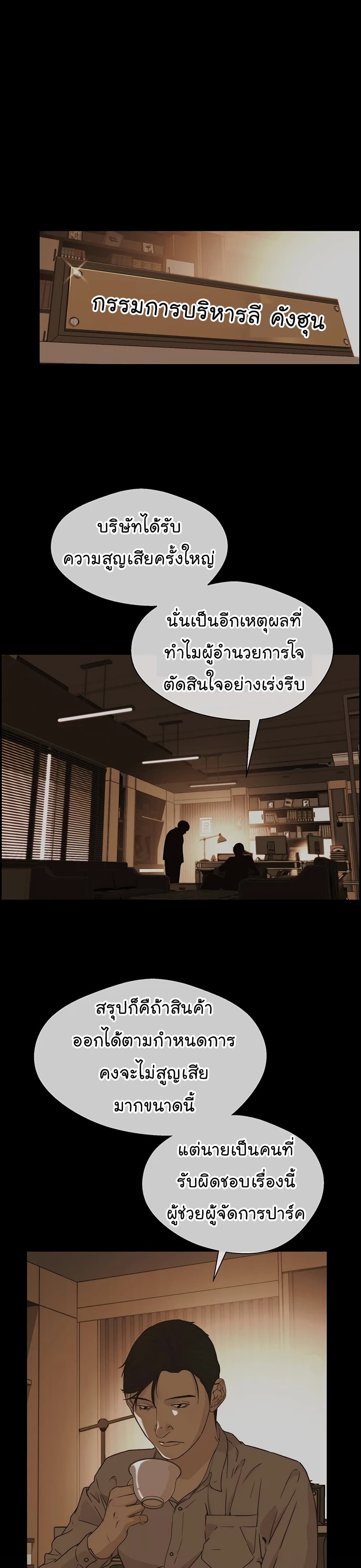 Real Man page 2