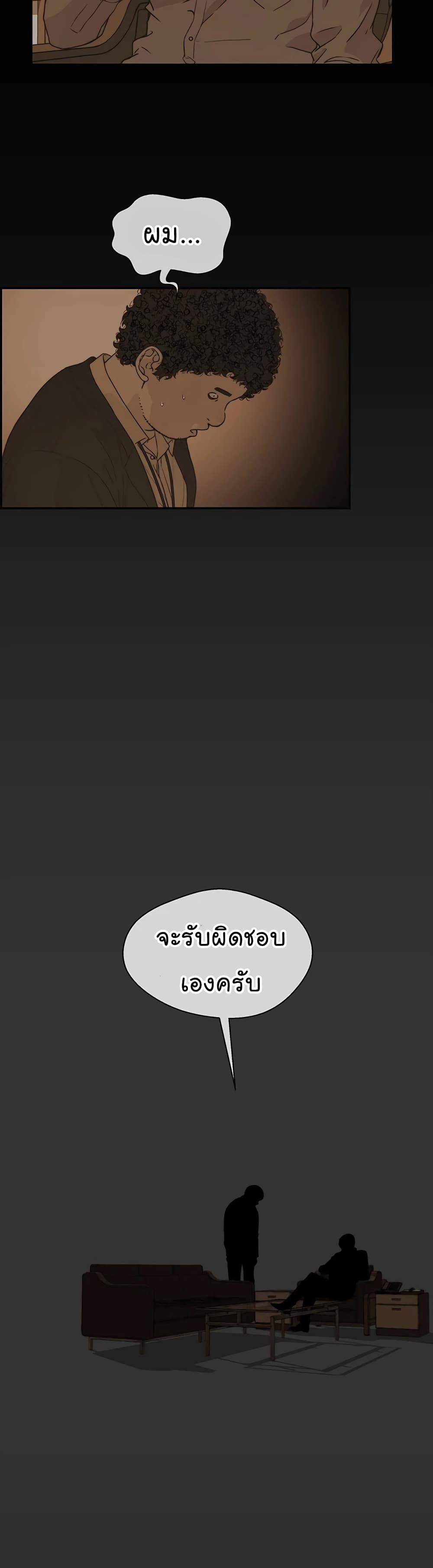 Real Man page 3
