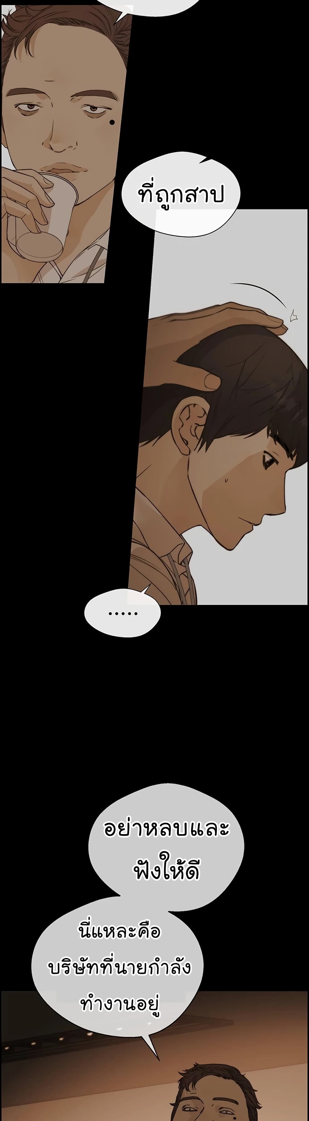 Real Man page 6