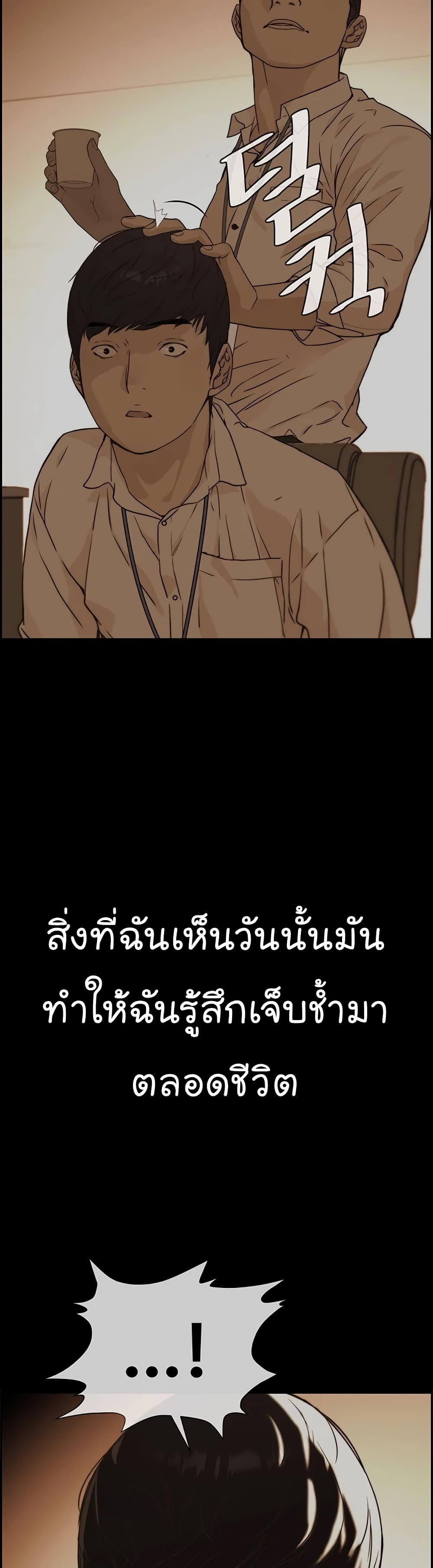 Real Man page 7