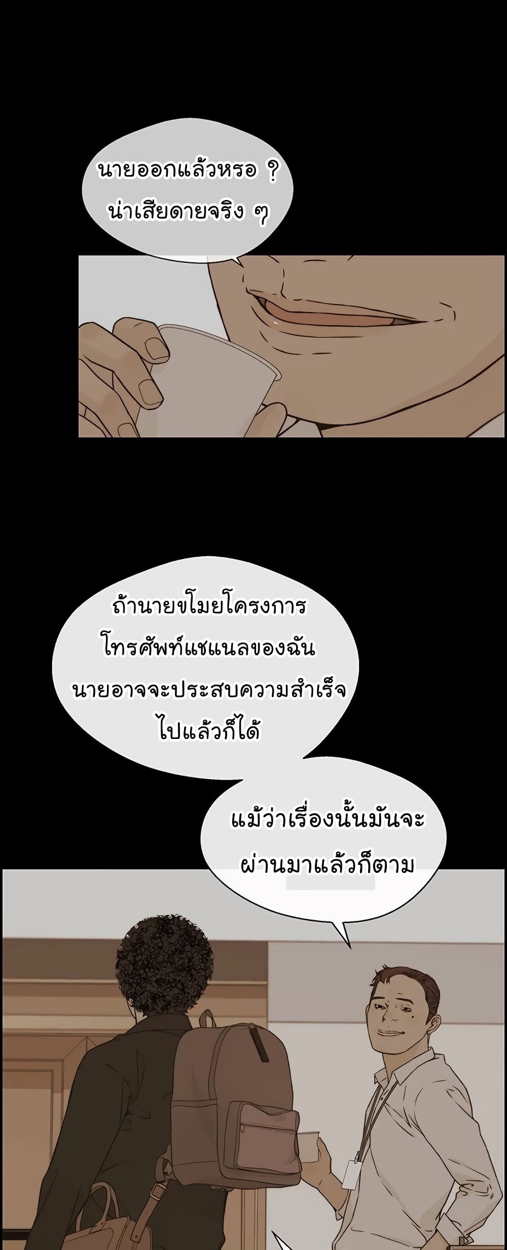 Real Man page 12