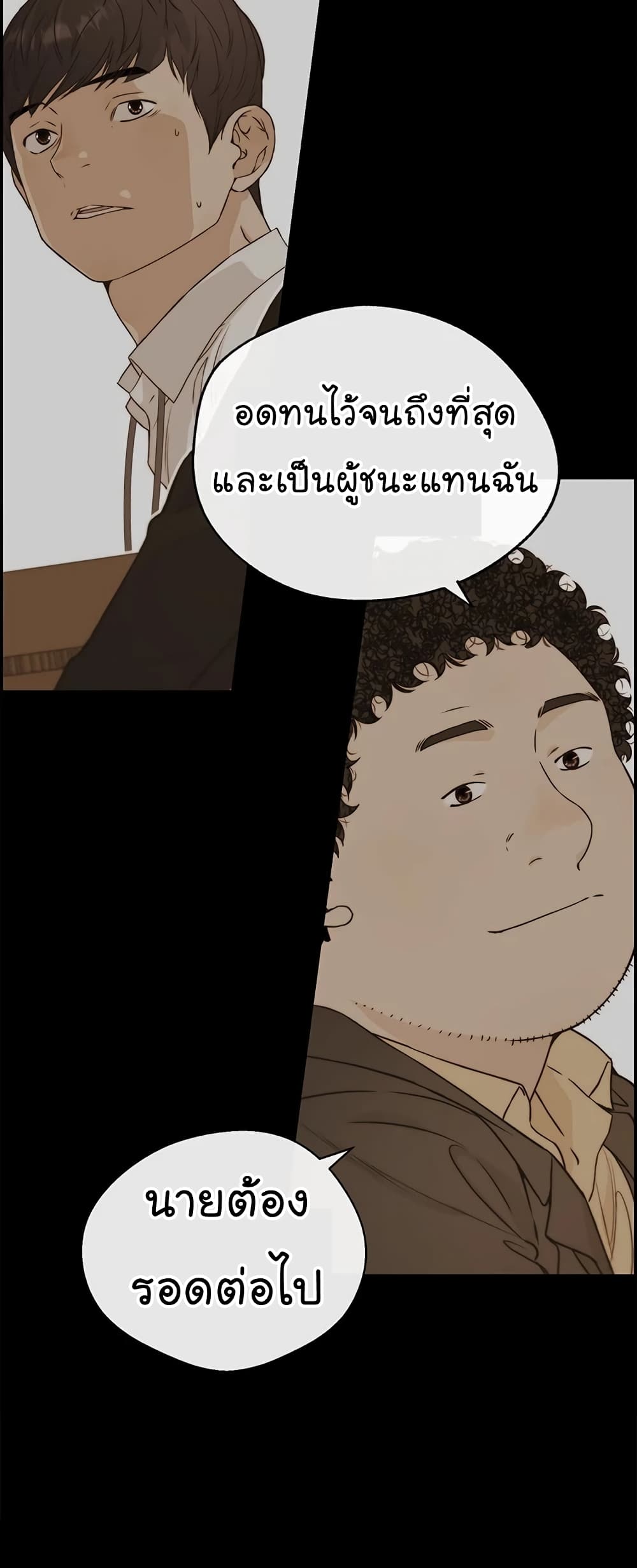 Real Man page 18