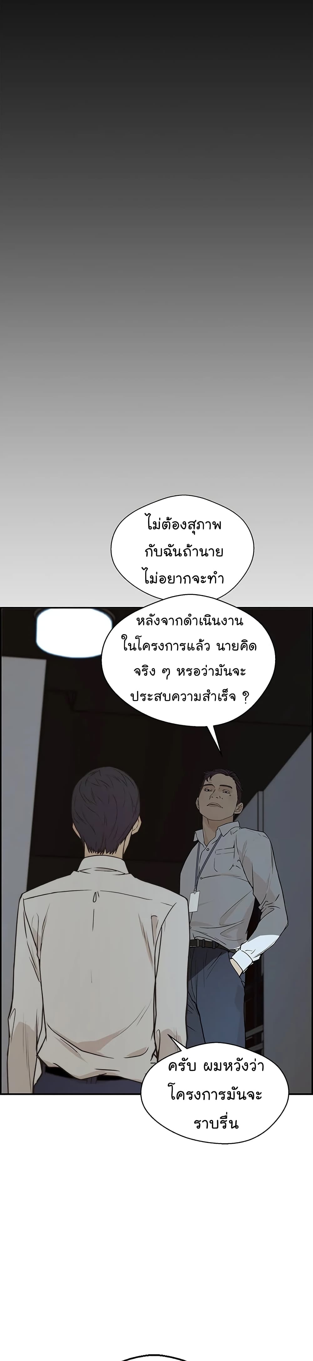 Real Man page 20