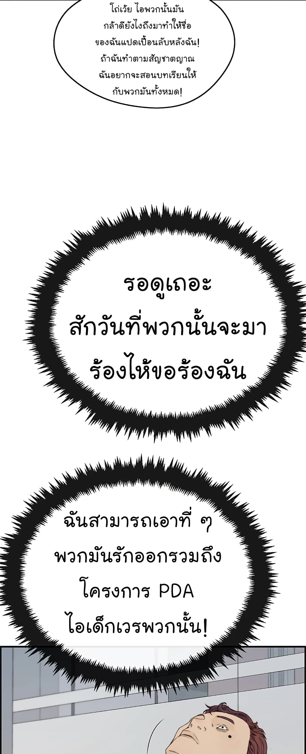 Real Man page 25