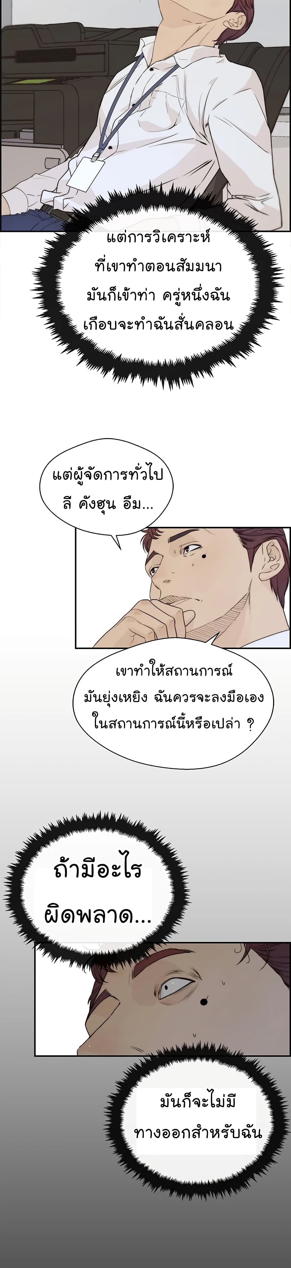 Real Man page 26