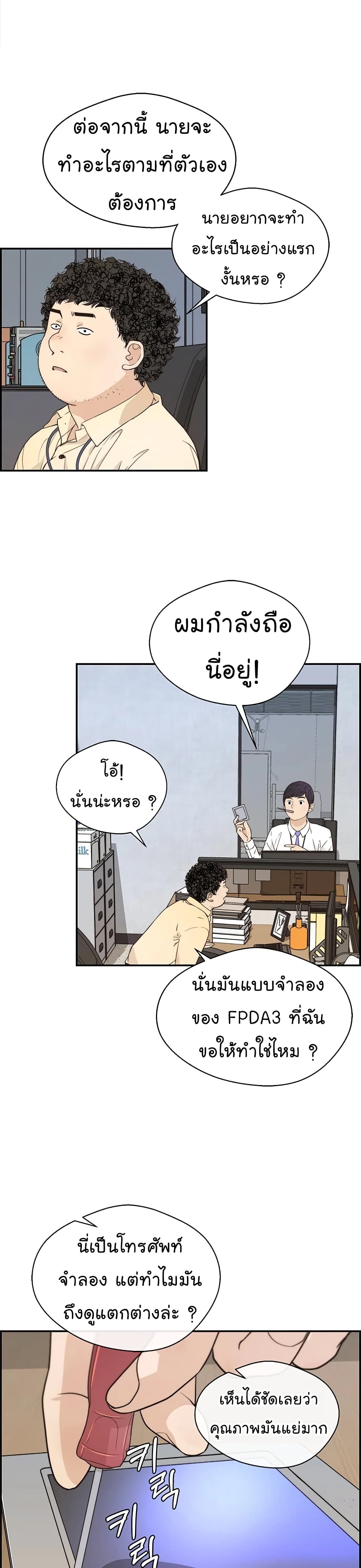 Real Man page 32