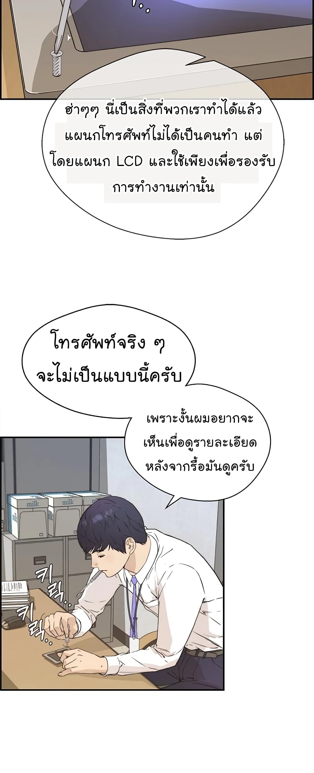 Real Man page 33