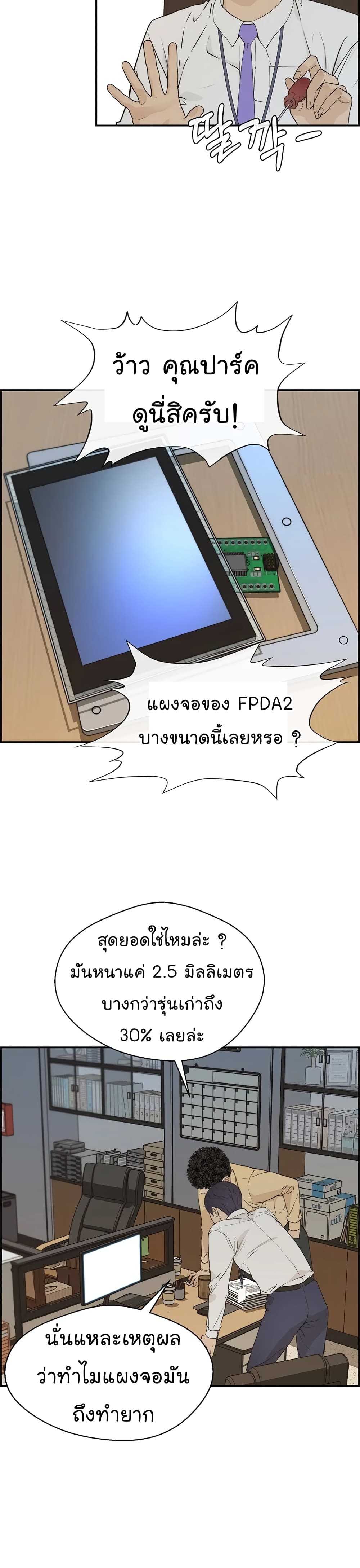 Real Man page 38