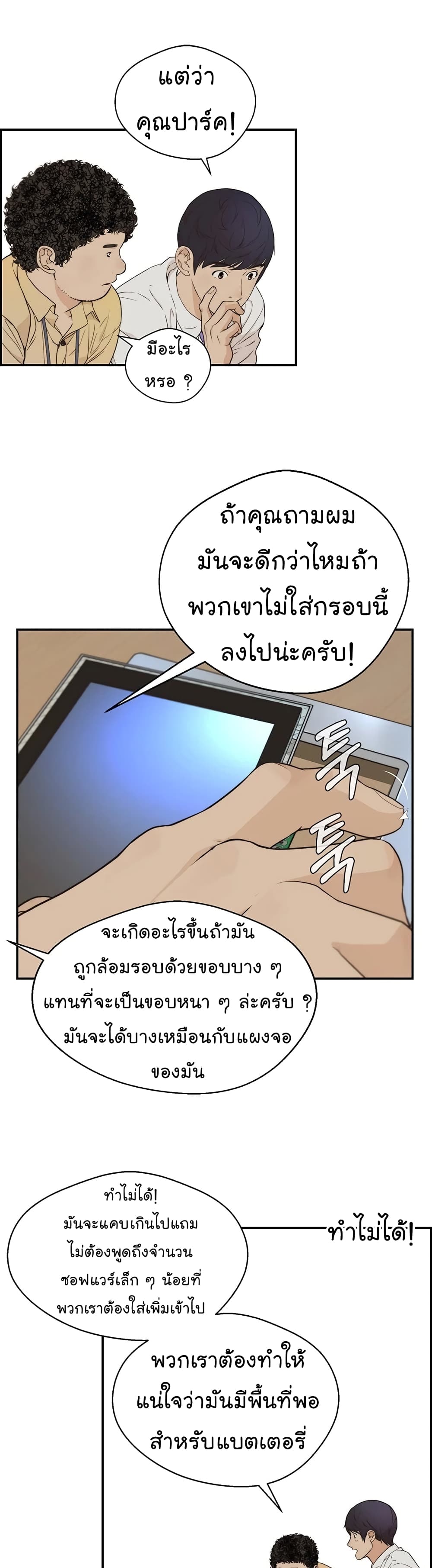 Real Man page 39
