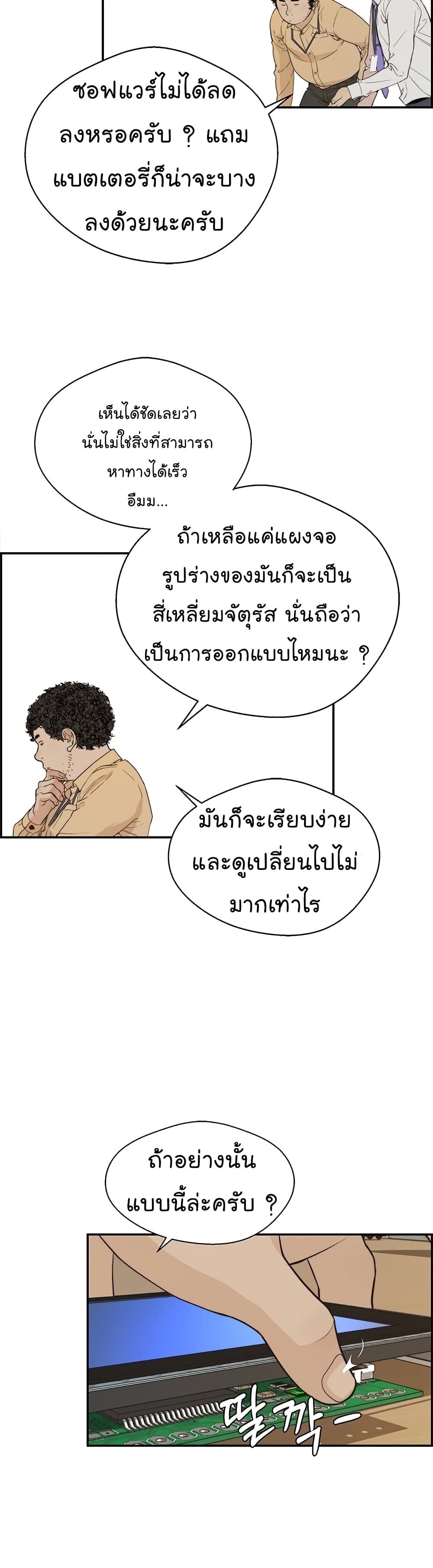 Real Man page 40