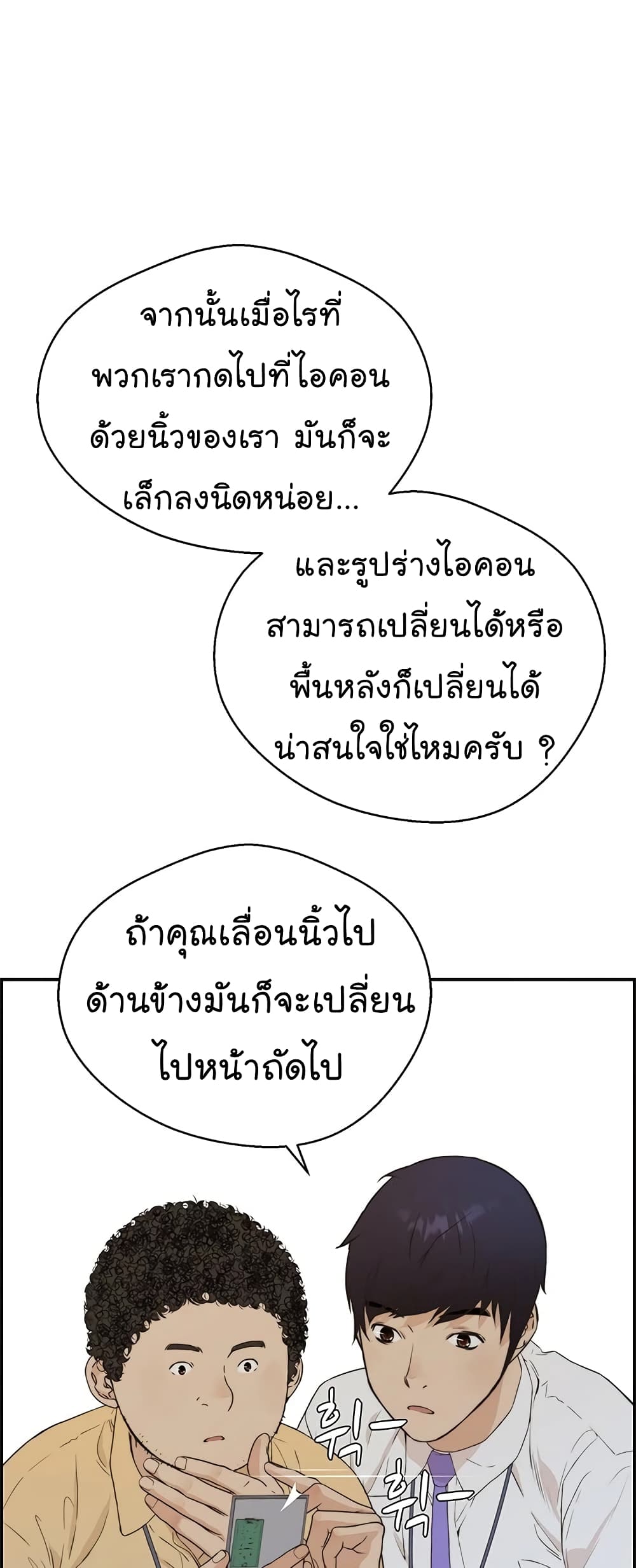 Real Man page 43