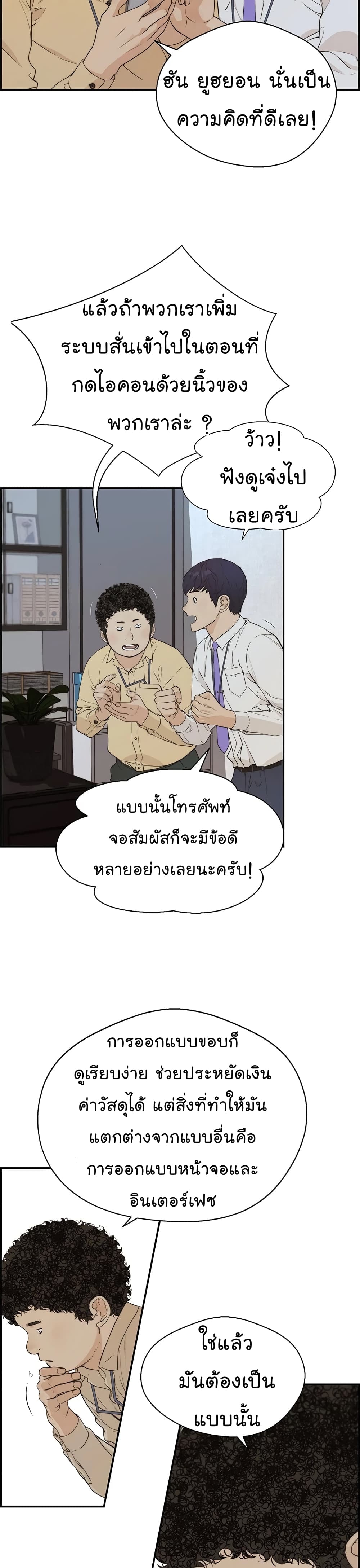 Real Man page 44